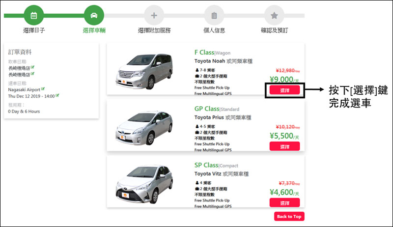 日本租車教學 日本租車教學03