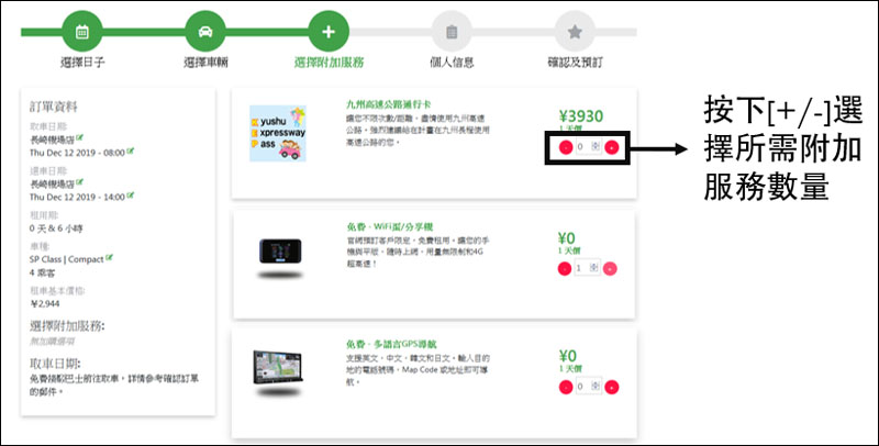 日本租車教學 日本租車教學